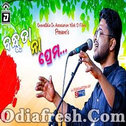 Bandhuta Naa Prema - Odia New Sad Song (Kulldeep Pattnaik)
